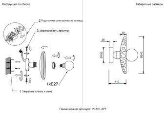 Бра Crystal Lux PEARL AP1 SMOKE