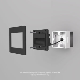 Подсветка ступеней лестницы Denkirs DK3050-BK