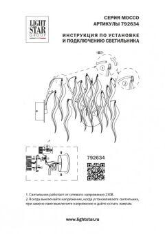 Бра Lightstar 792634