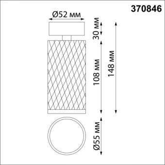 Спот Novotech 370846