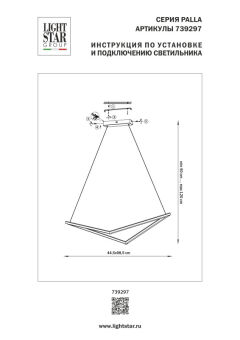 Подвесной светильник Lightstar 739297