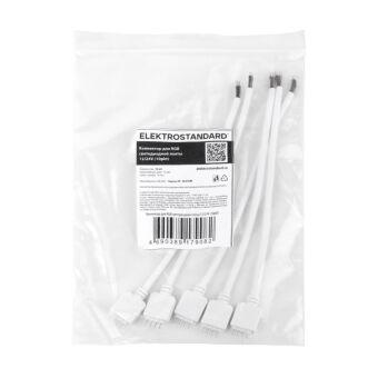 Соединитель для лент Elektrostandard Коннектор для RGB светодиодной ленты 12/24V (5pkt)