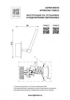 Бра Lightstar 749614