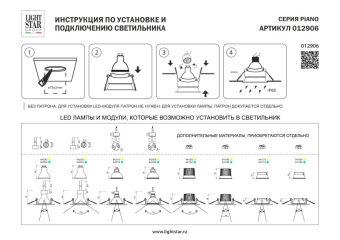 Корпус Lightstar 012906