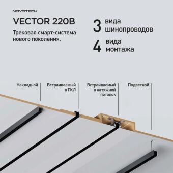 Шинопровод Novotech 135303