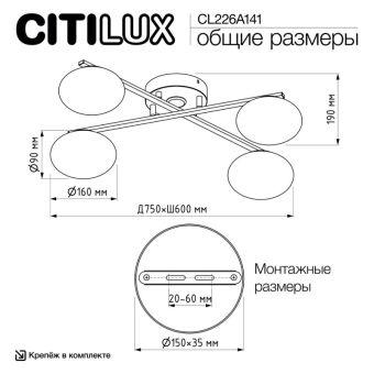 Накладная люстра Citilux CL226A141