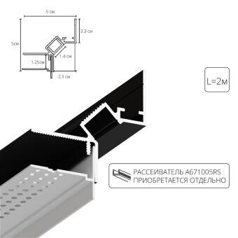 Профиль ARTE Lamp A670206