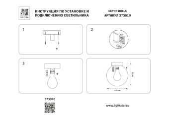 Накладной уличный светильник Lightstar 373010