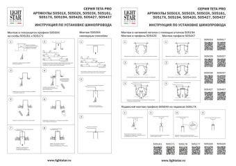 Коннектор Lightstar 505407