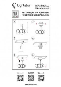 Спот Lightstar 214447