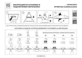 Корпус Lightstar 012616