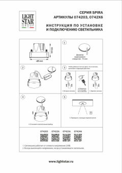 Встраиваемый светильник Lightstar 074246