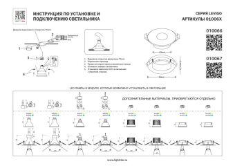 Встраиваемый светильник Lightstar 010066