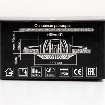 Встраиваемый светильник Citilux CLD042NW0