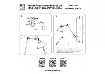 Бра Lightstar 765626