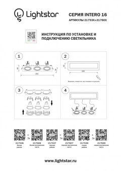 Встраиваемый светильник Lightstar 217607
