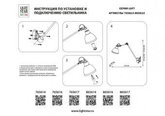 Бра Lightstar 865614