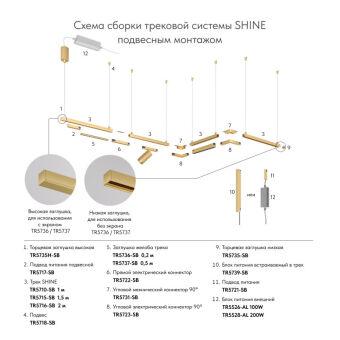 Шинопровод Denkirs TR5716-SB