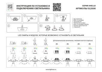 Корпус Lightstar 012006
