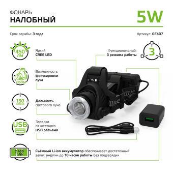 Фонарь Gauss GF407