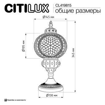 Настольная лампа Citilux CL419815