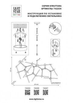 Подвесная люстра Lightstar 742206