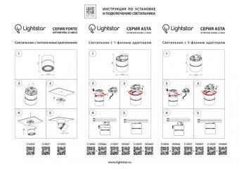 Накладной светильник Lightstar 214837