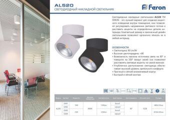 Спот Feron 32461