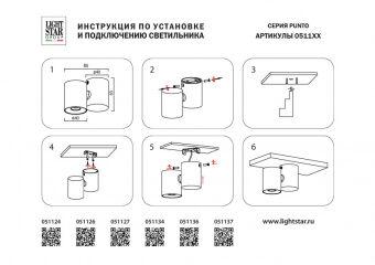 Накладной светильник Lightstar 051134