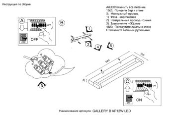 Светильник для картин Crystal Lux GALLERY B AP12W LED CH