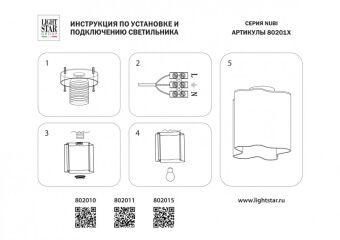 Накладной светильник Lightstar 802010