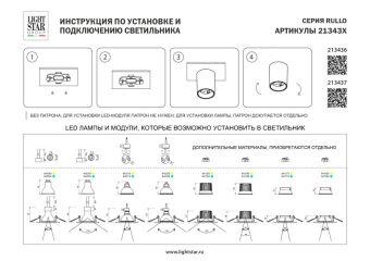 Корпус Lightstar 213437
