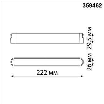 Светильник на шине Novotech 359462