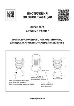 Настольная лампа Lightstar 745915