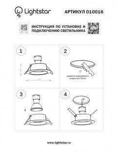Встраиваемый светильник Lightstar 010016