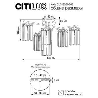 Накладная люстра Citilux CL313263