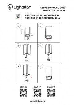 Накладной светильник Lightstar 212536
