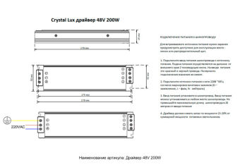 Драйвер Crystal Lux драйвер 48V 200W