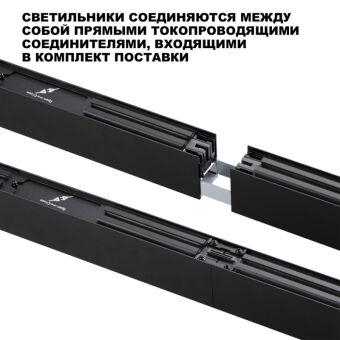 Линейный светильник Novotech 359603