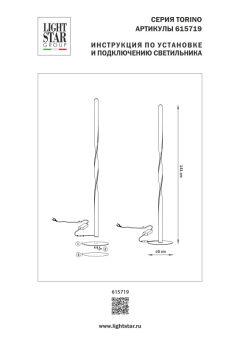 Торшер Lightstar 615719