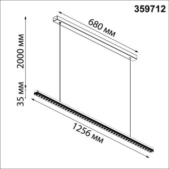 Линейный светильник Novotech 359712