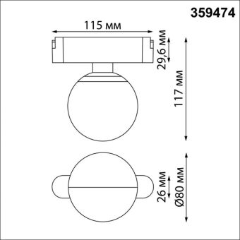 Светильник на шине Novotech 359474
