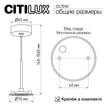 Подвес Citilux CL7010