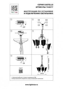 Подвесная люстра Lightstar 744077