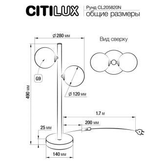 Настольная лампа Citilux CL205820N