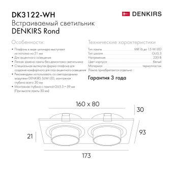 Встраиваемый светильник Denkirs DK3122-WH