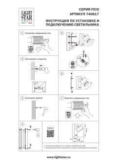 Спот Lightstar 740617