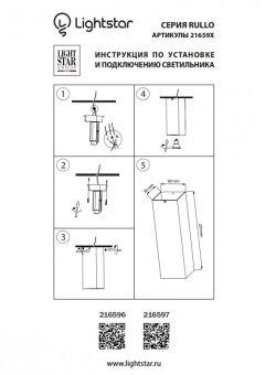 Накладной светильник Lightstar 216596