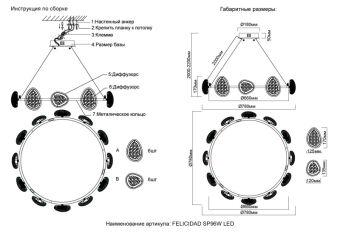 Подвесная люстра Crystal Lux FELICIDAD SP96W LED