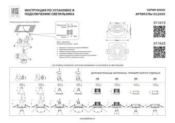 Встраиваемый светильник Lightstar 011625
